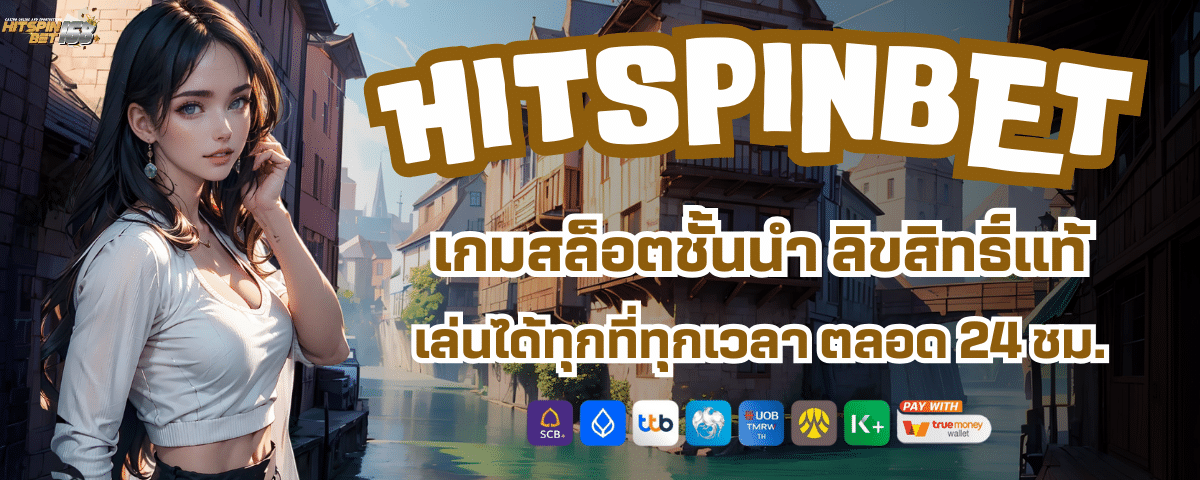 HIT SPIN 24