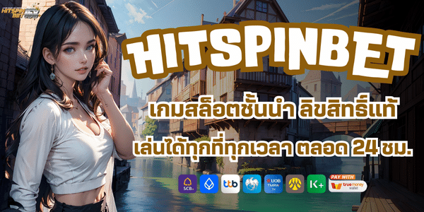 HIT SPIN 24