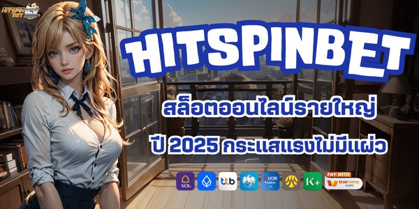 HITSPIN