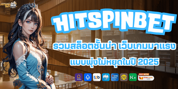 HITSPINS