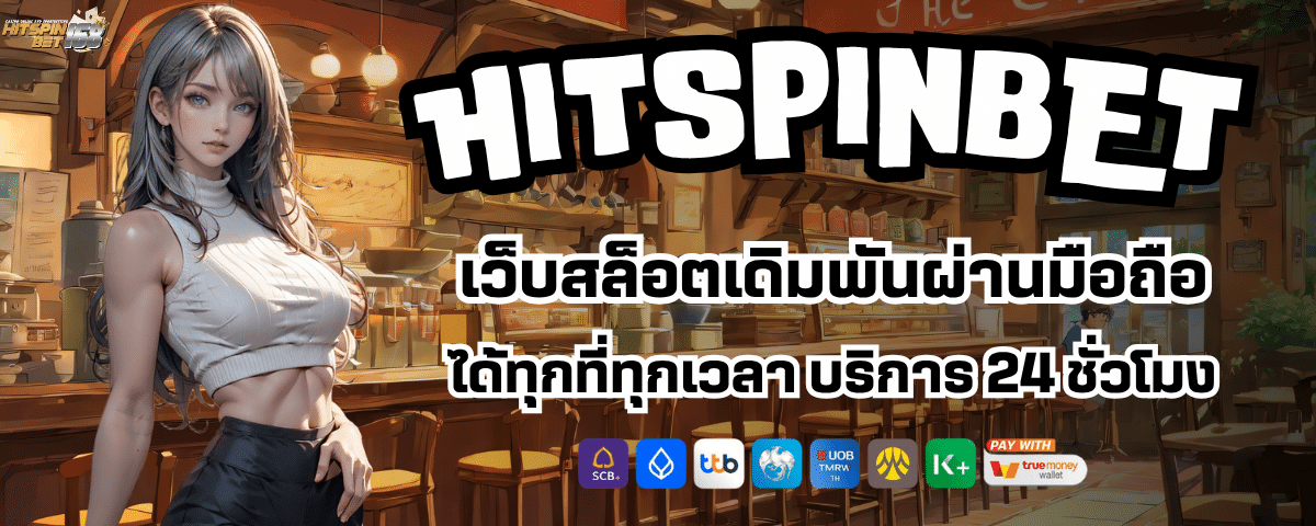 HITSPINS