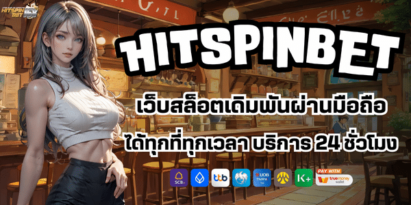 HITSPINS