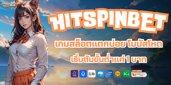 HITSPINS